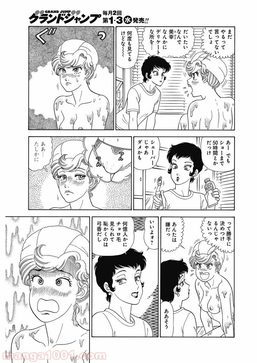 甘い生活 2nd season 第175話 - Page 10