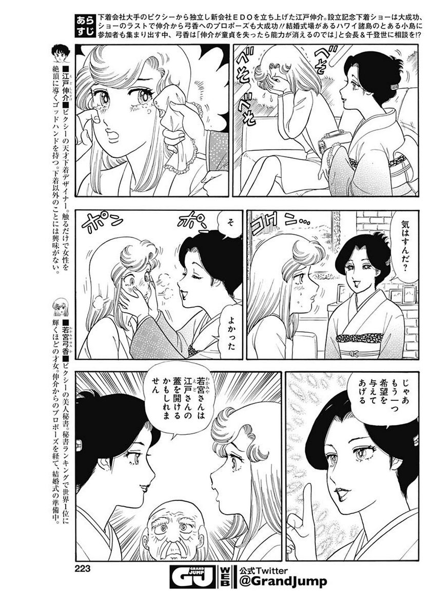 甘い生活 2nd season 第241話 - Page 3