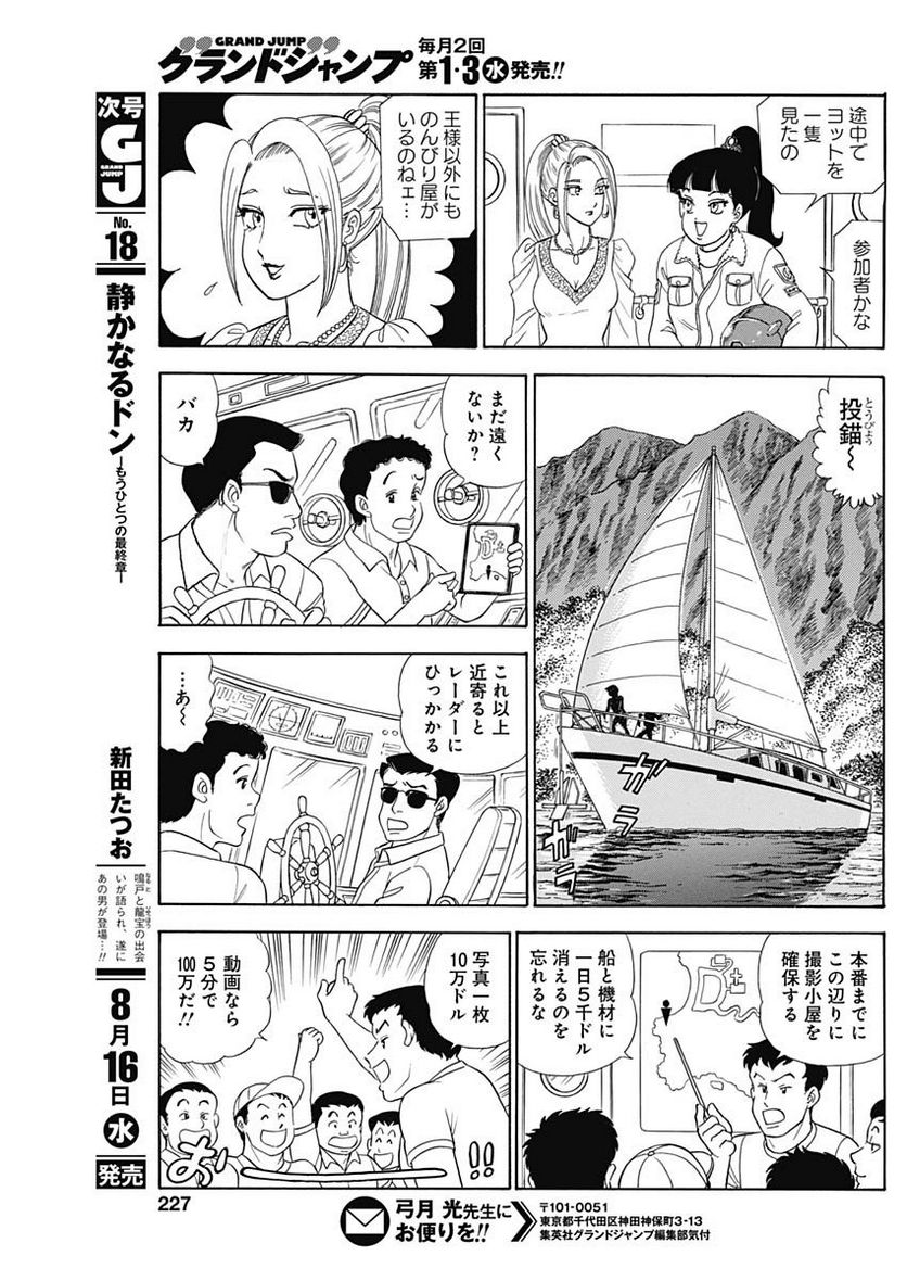 甘い生活 2nd season 第241話 - Page 7