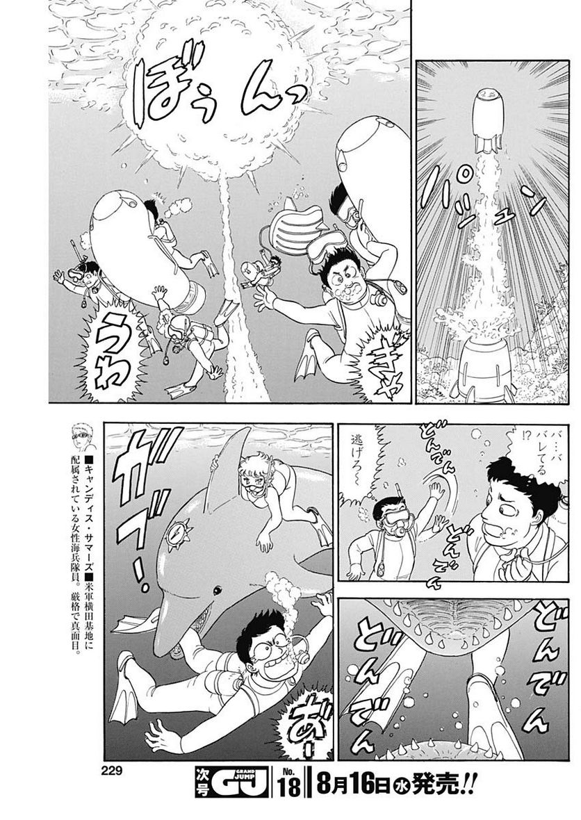 甘い生活 2nd season 第241話 - Page 9