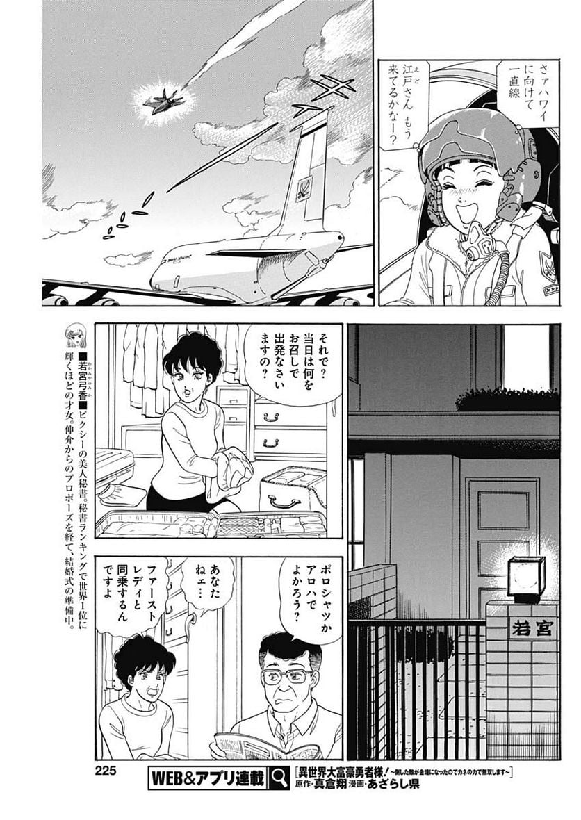 甘い生活 2nd season 第240話 - Page 3