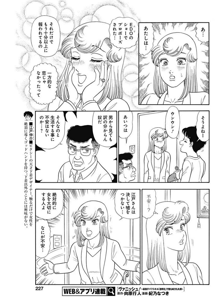 甘い生活 2nd season 第240話 - Page 5