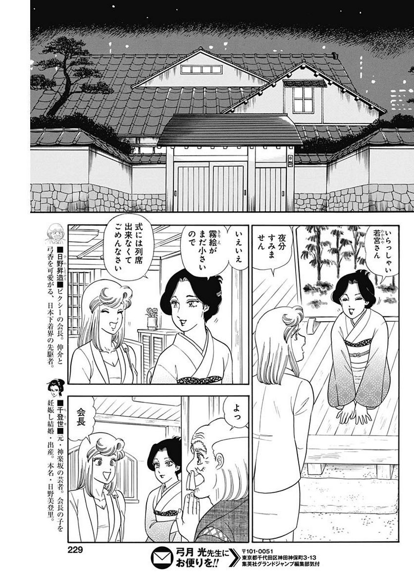 甘い生活 2nd season 第240話 - Page 7