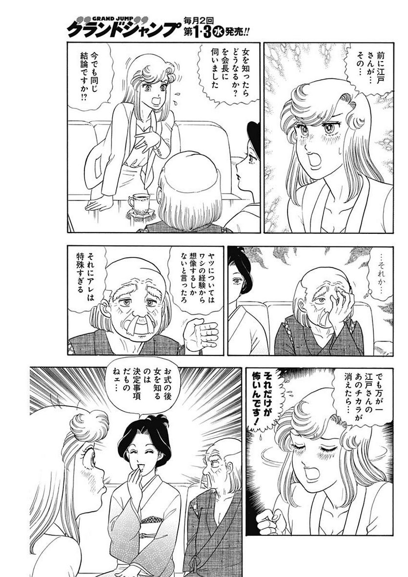 甘い生活 2nd season 第240話 - Page 9