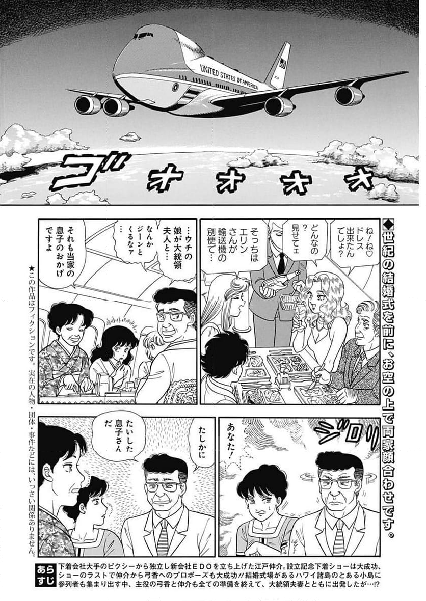 甘い生活 2nd season 第244話 - Page 2