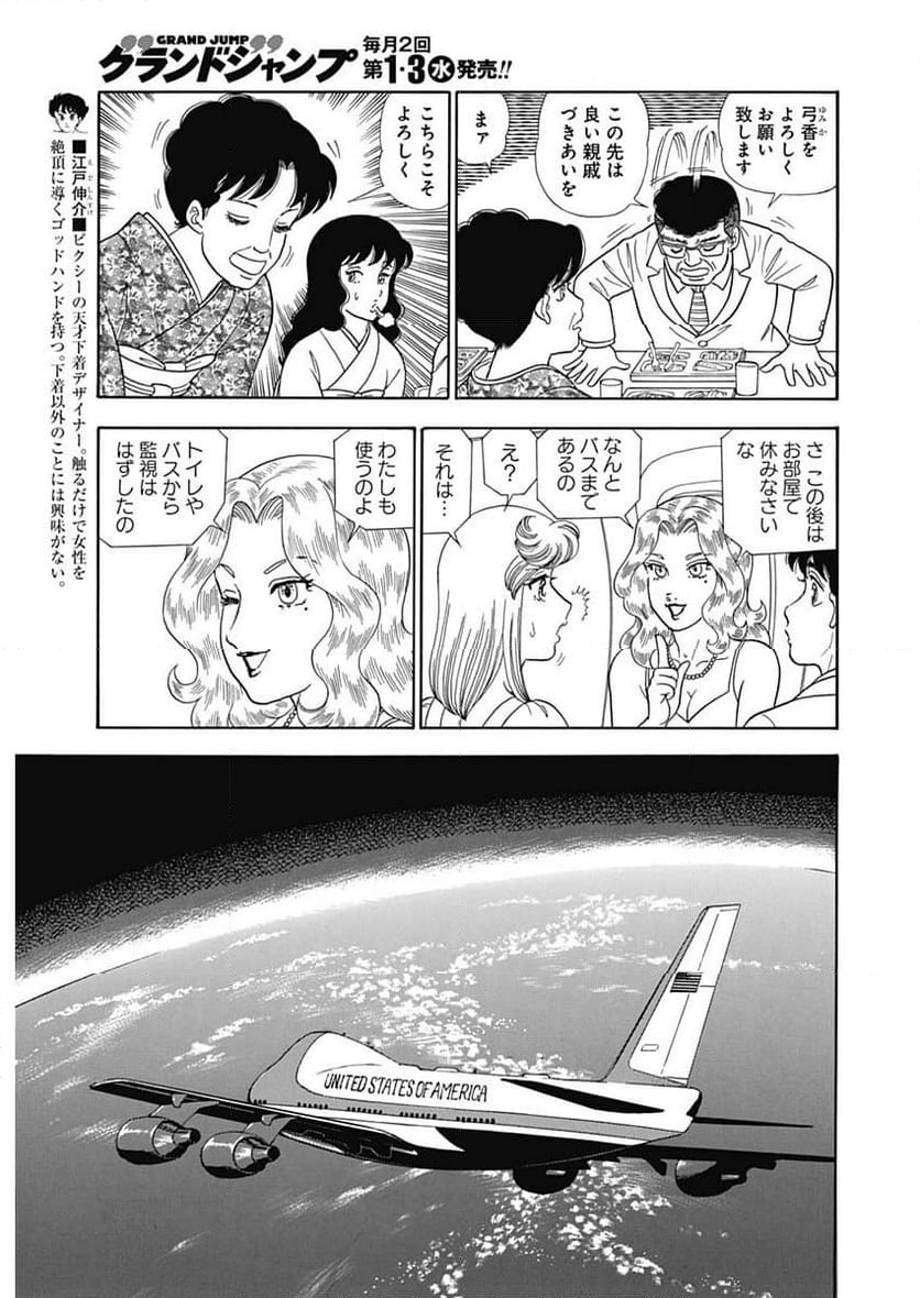 甘い生活 2nd season 第244話 - Page 3