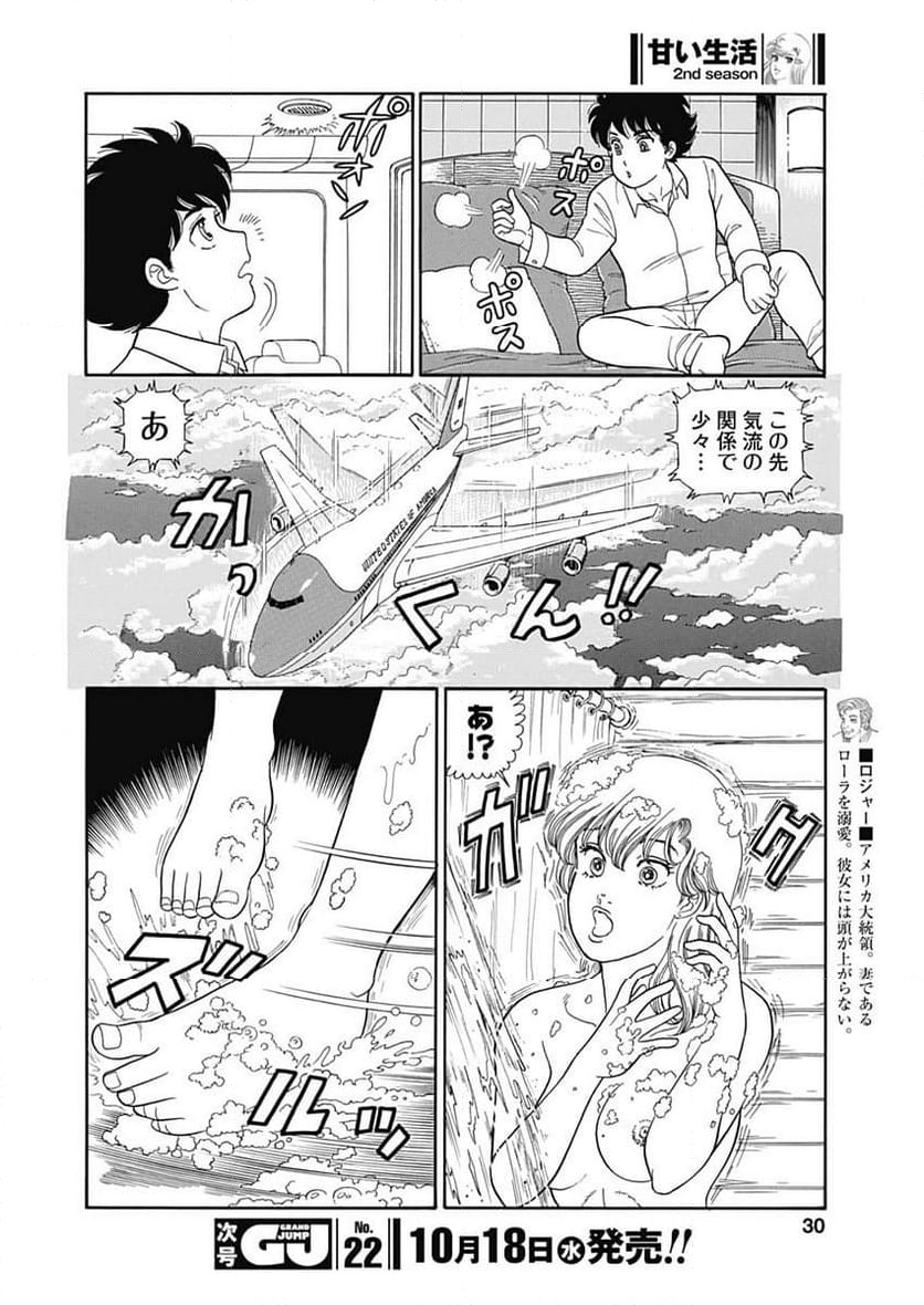 甘い生活 2nd season 第244話 - Page 6