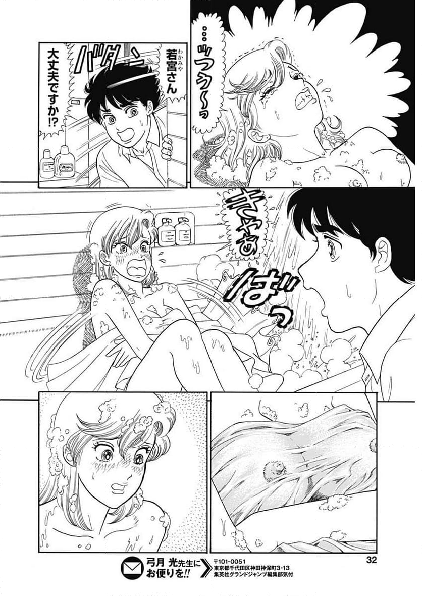 甘い生活 2nd season 第244話 - Page 8