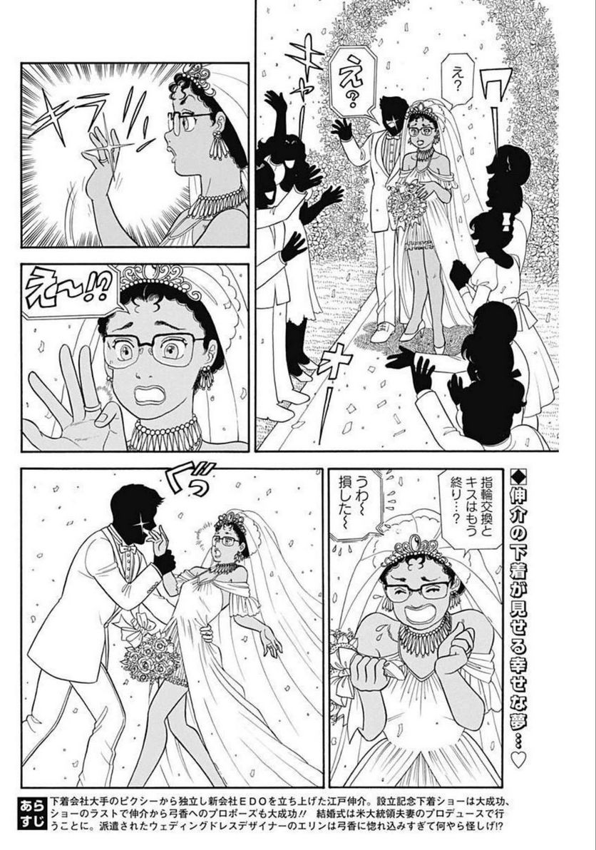 甘い生活 2nd season 第217話 - Page 2