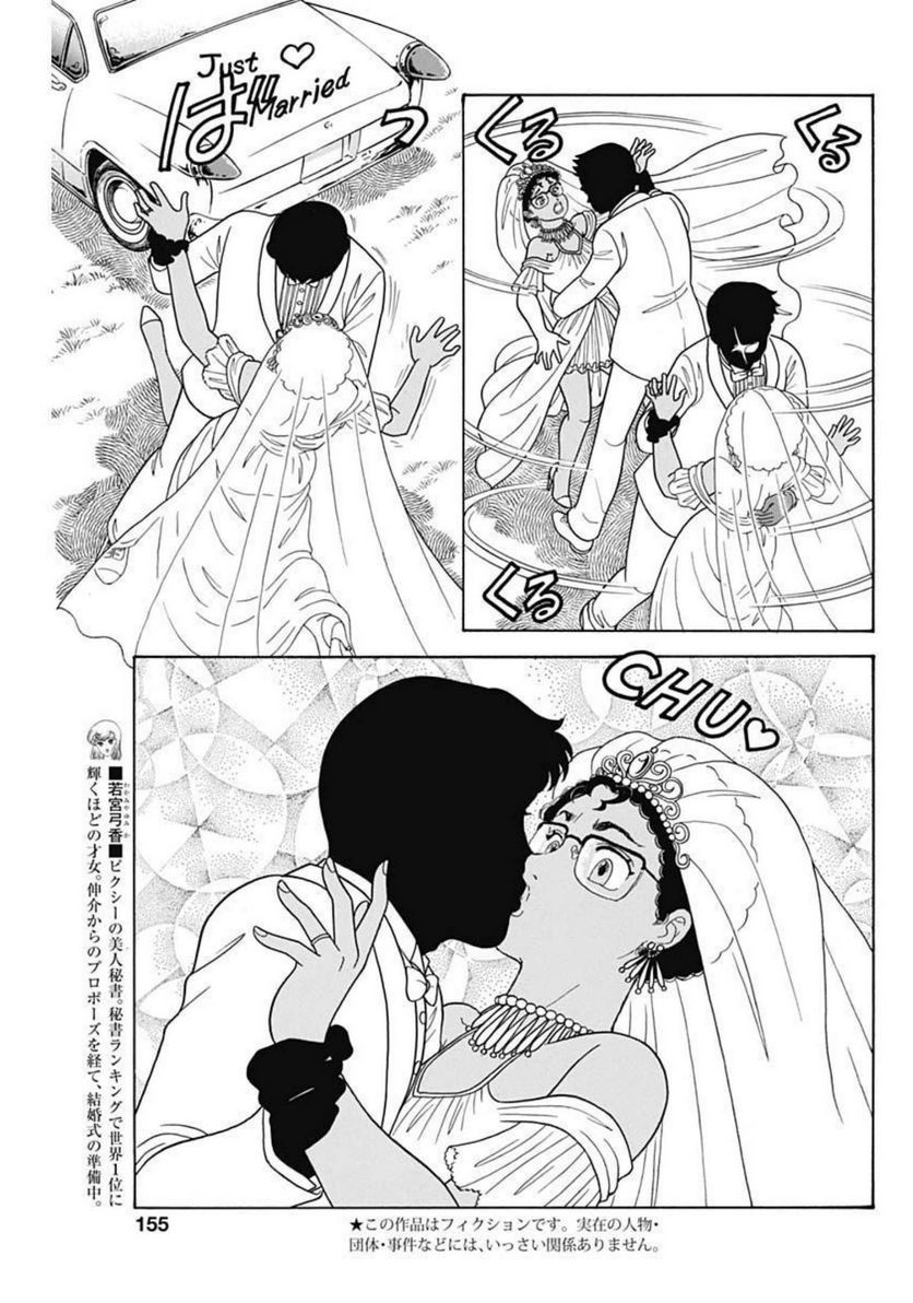 甘い生活 2nd season 第217話 - Page 3