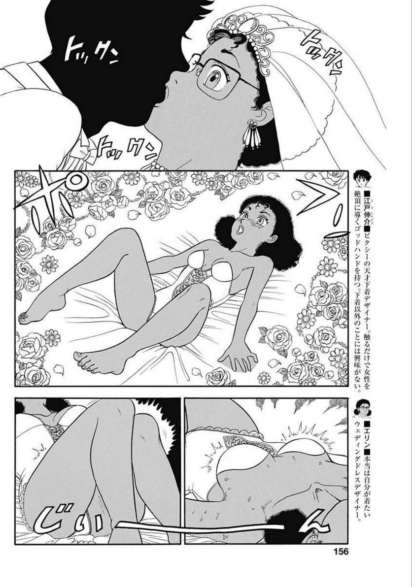 甘い生活 2nd season 第217話 - Page 4