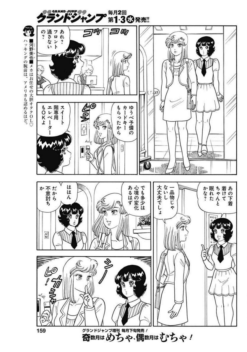 甘い生活 2nd season 第217話 - Page 7