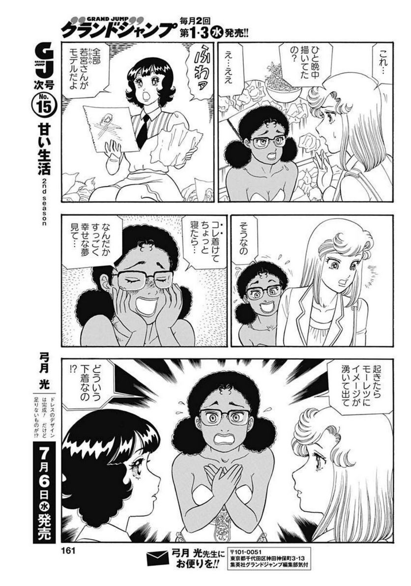 甘い生活 2nd season 第217話 - Page 9