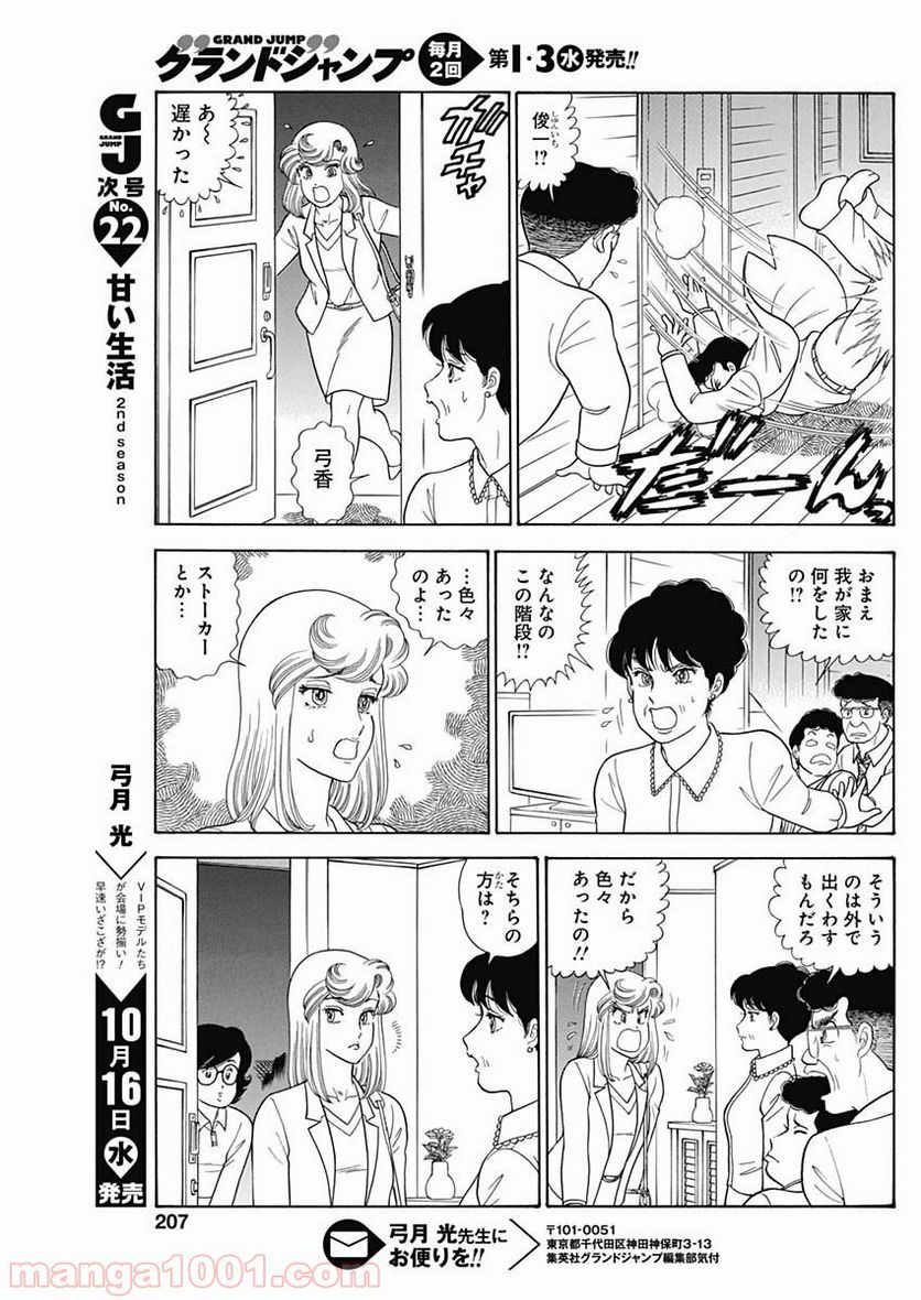 甘い生活 2nd season 第164話 - Page 11