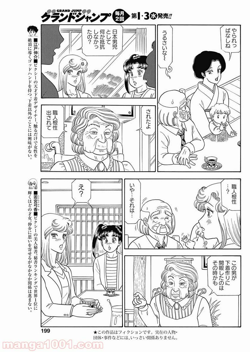 甘い生活 2nd season 第164話 - Page 3