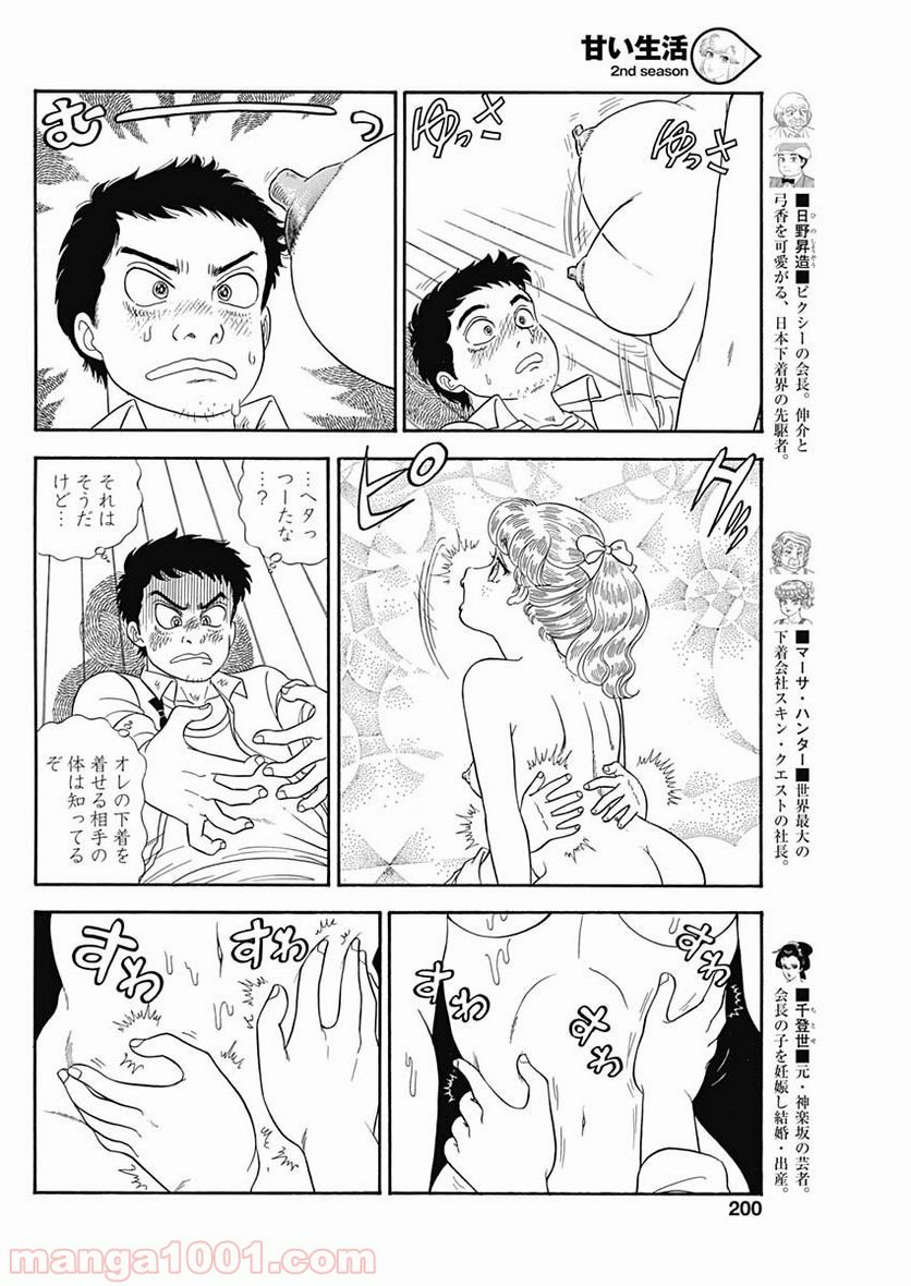 甘い生活 2nd season 第164話 - Page 4