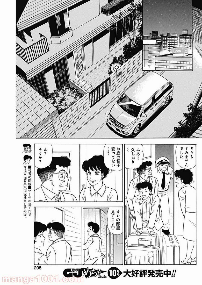 甘い生活 2nd season 第164話 - Page 9