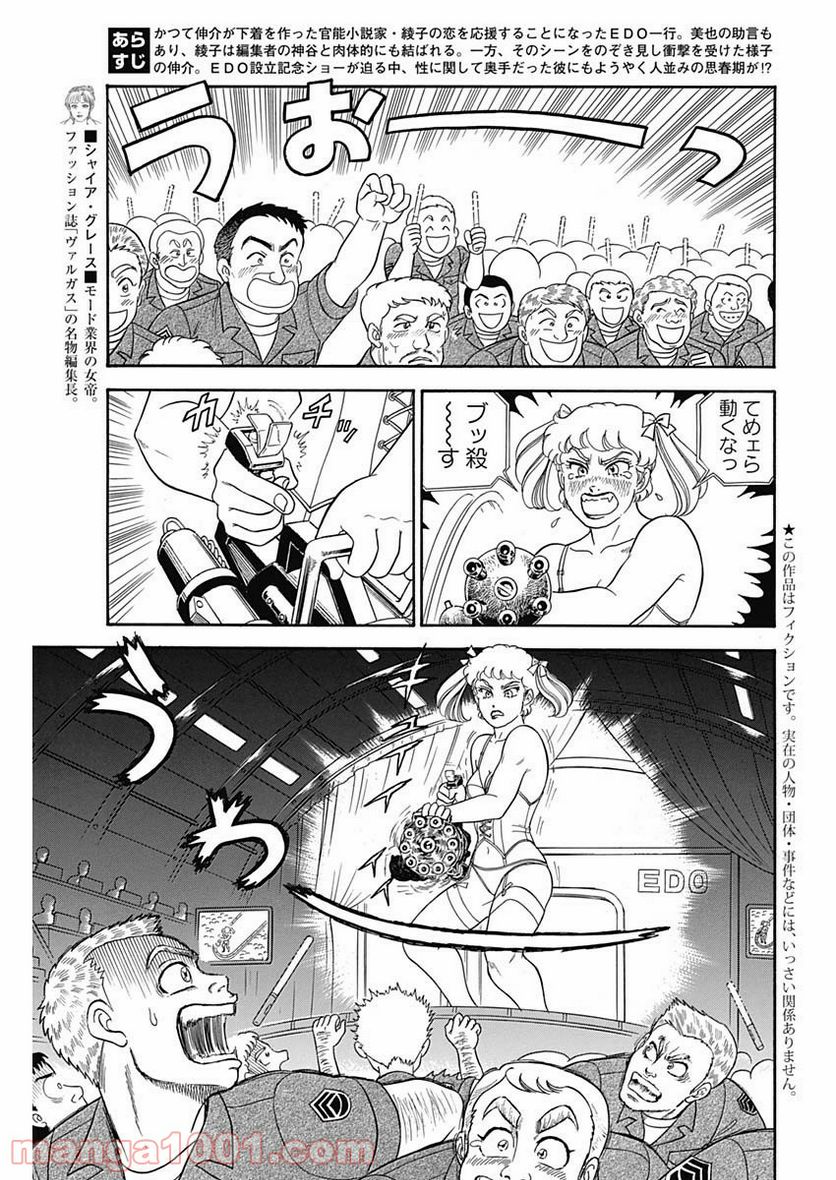 甘い生活 2nd season 第154話 - Page 3