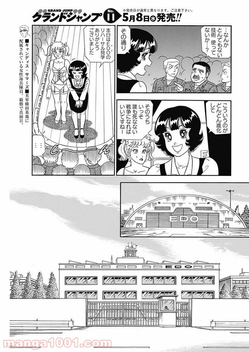 甘い生活 2nd season 第154話 - Page 5