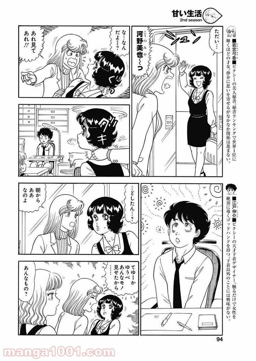 甘い生活 2nd season - 第154話 - Page 6