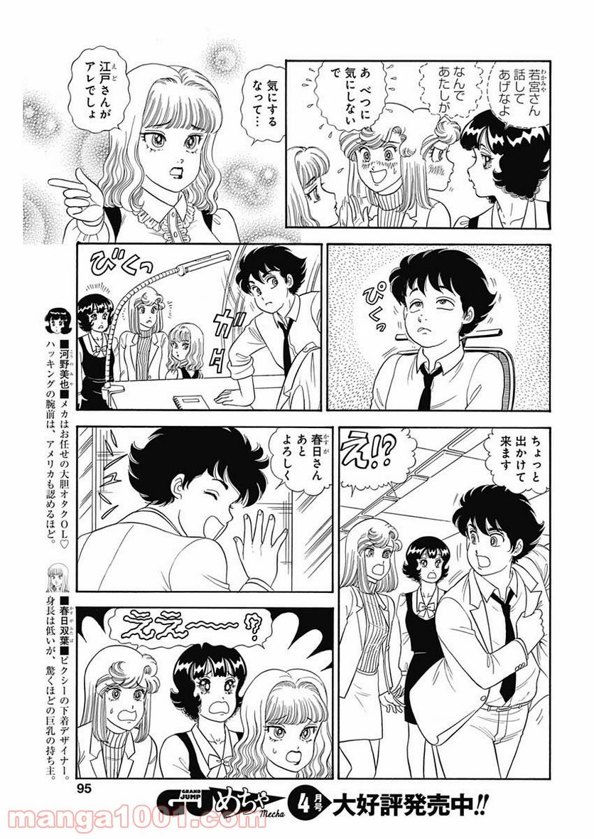 甘い生活 2nd season - 第154話 - Page 7