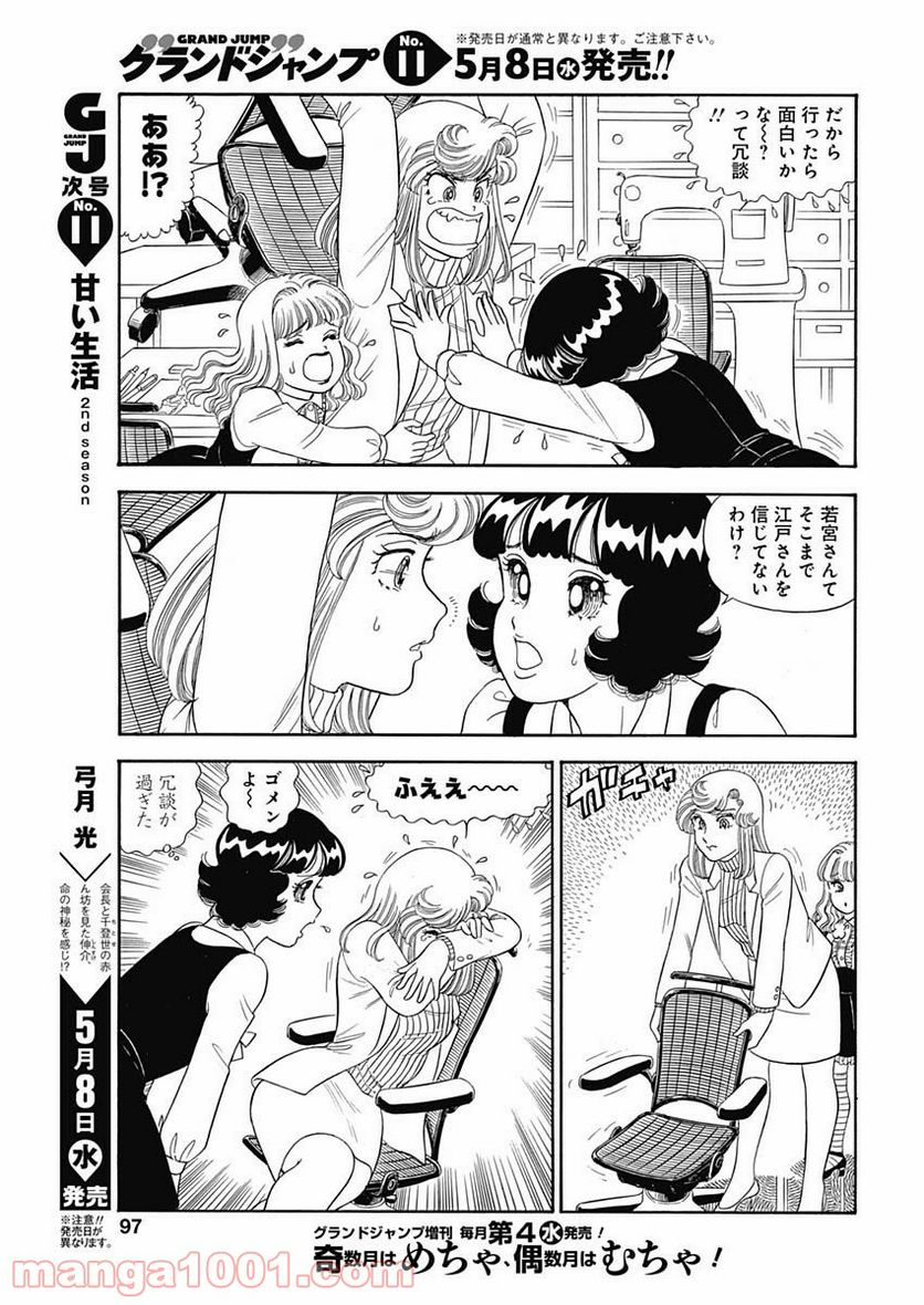 甘い生活 2nd season - 第154話 - Page 9