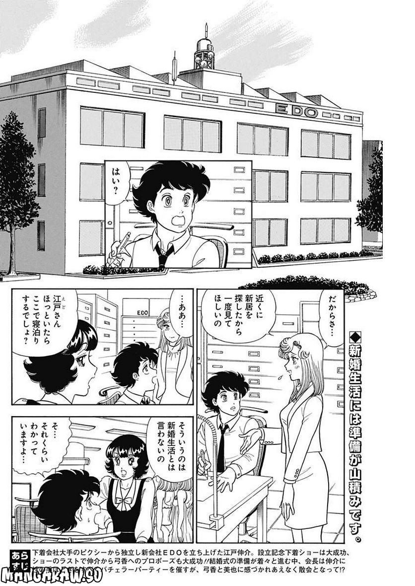 甘い生活 2nd season - 第232話 - Page 2