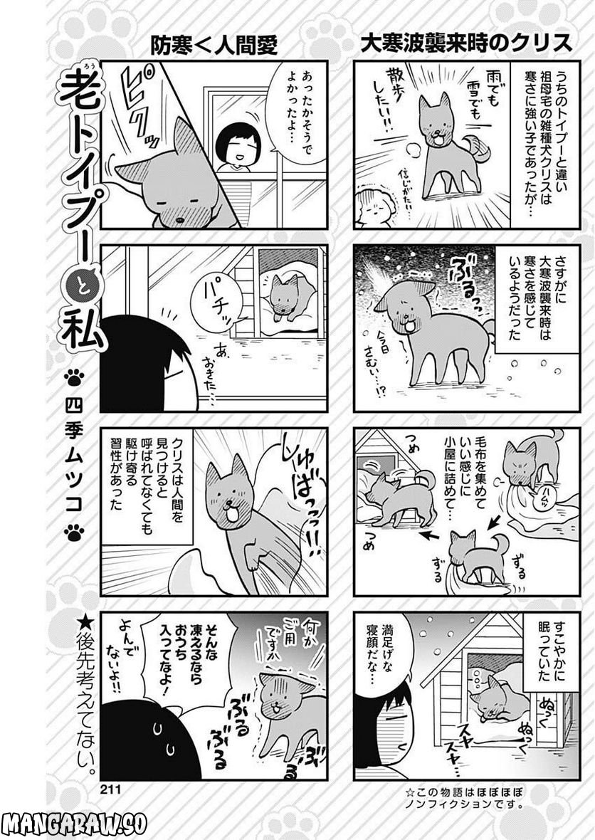 甘い生活 2nd season - 第232話 - Page 11