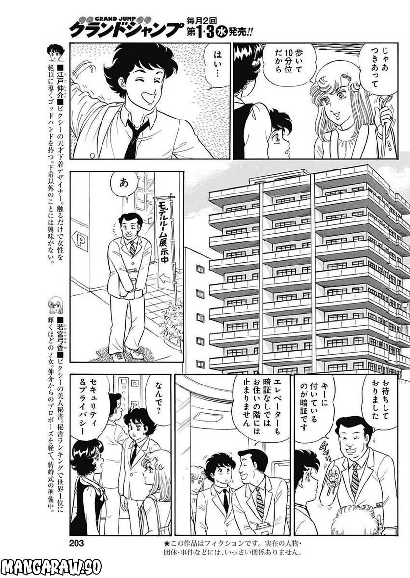 甘い生活 2nd season 第232話 - Page 3