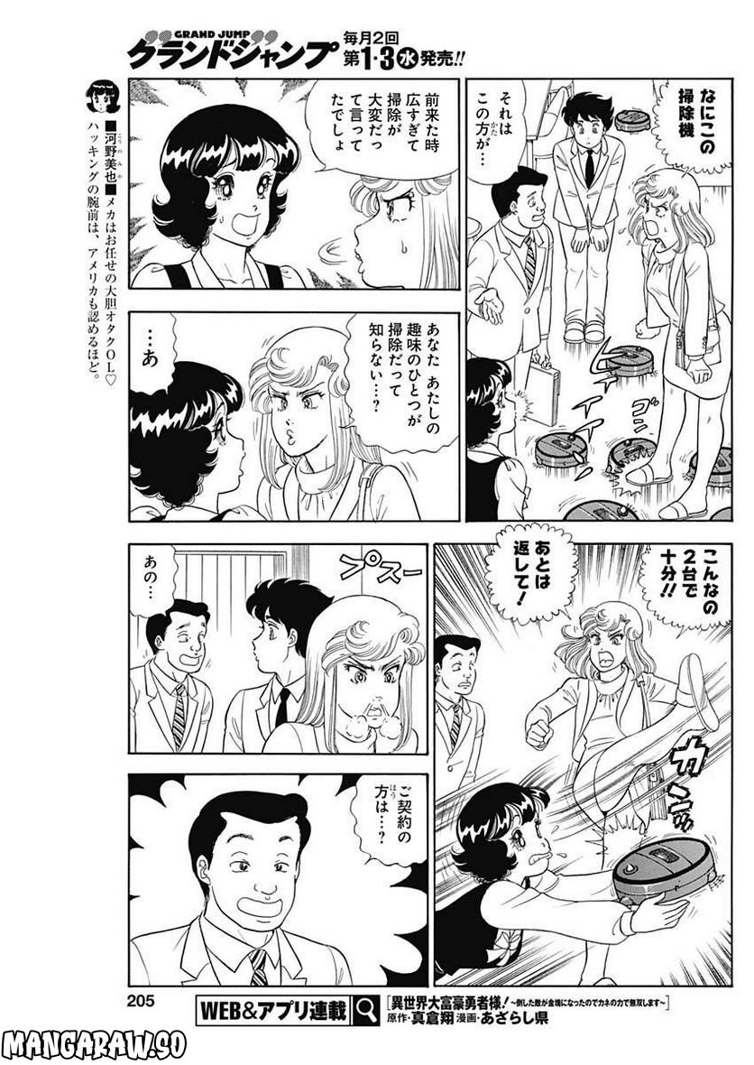 甘い生活 2nd season - 第232話 - Page 5