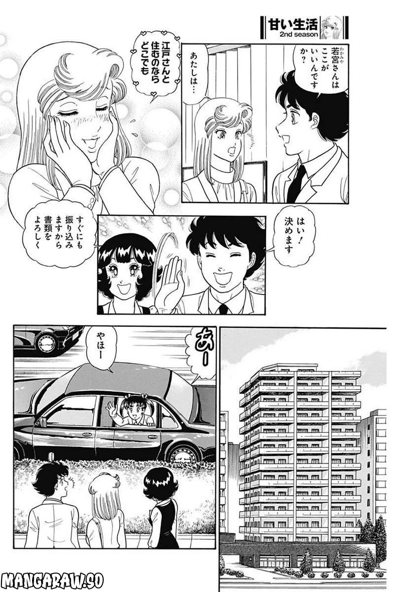 甘い生活 2nd season 第232話 - Page 6