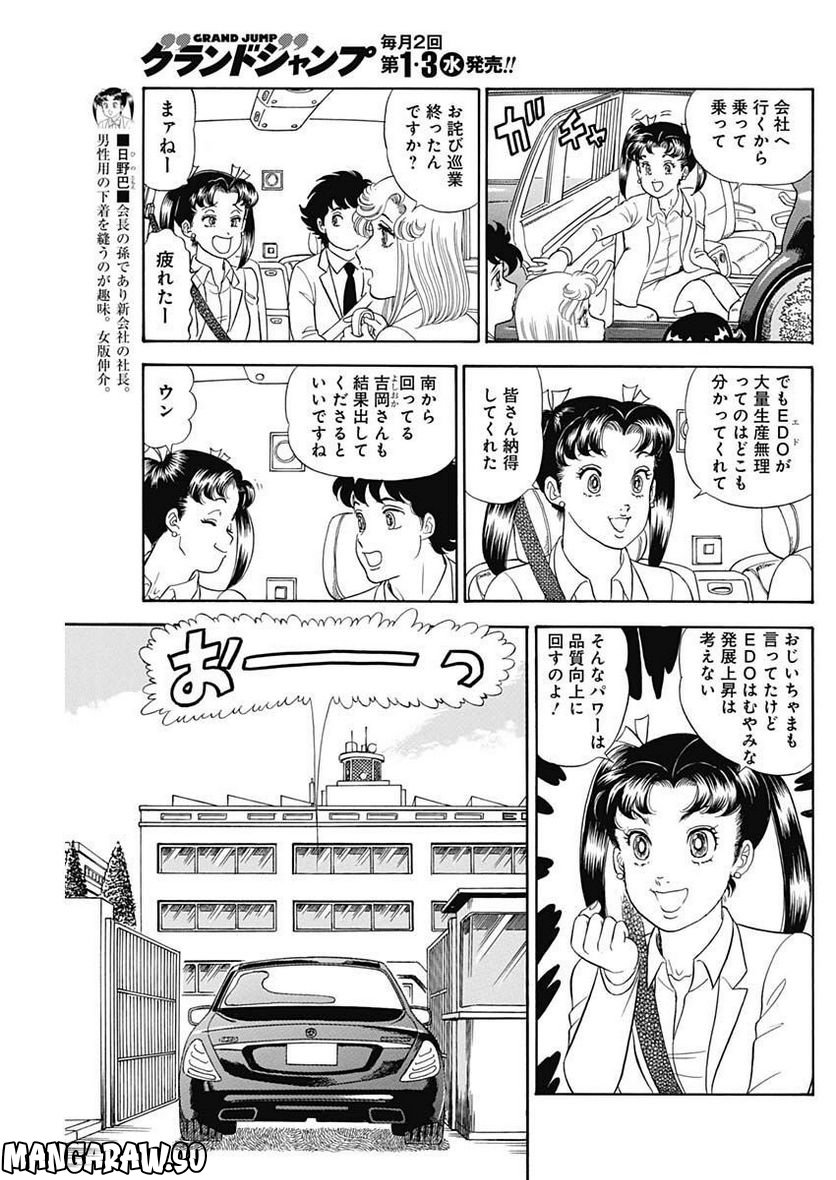 甘い生活 2nd season - 第232話 - Page 7