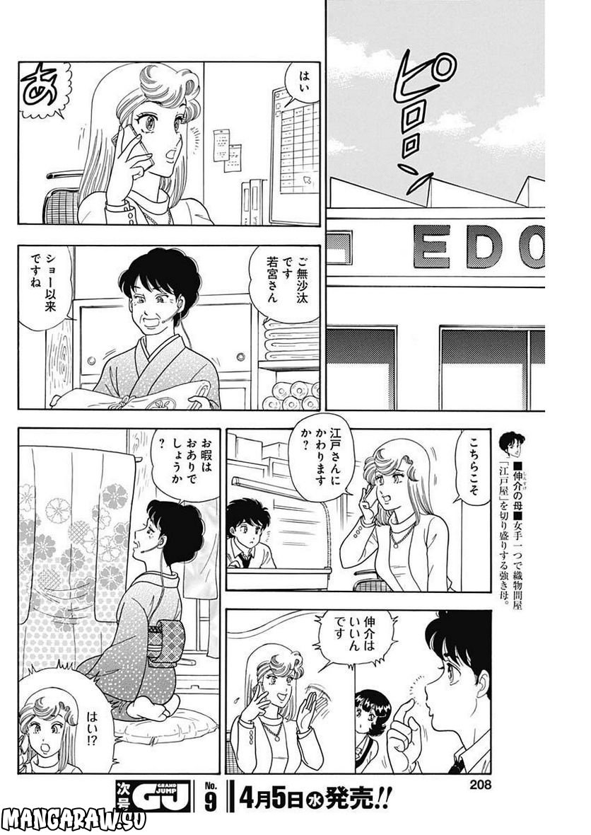 甘い生活 2nd season 第232話 - Page 8