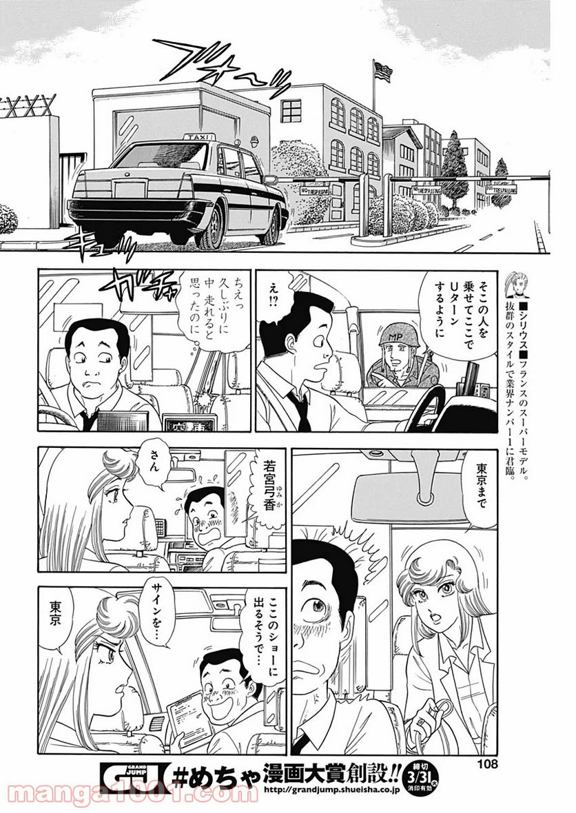 甘い生活 2nd season 第174話 - Page 4