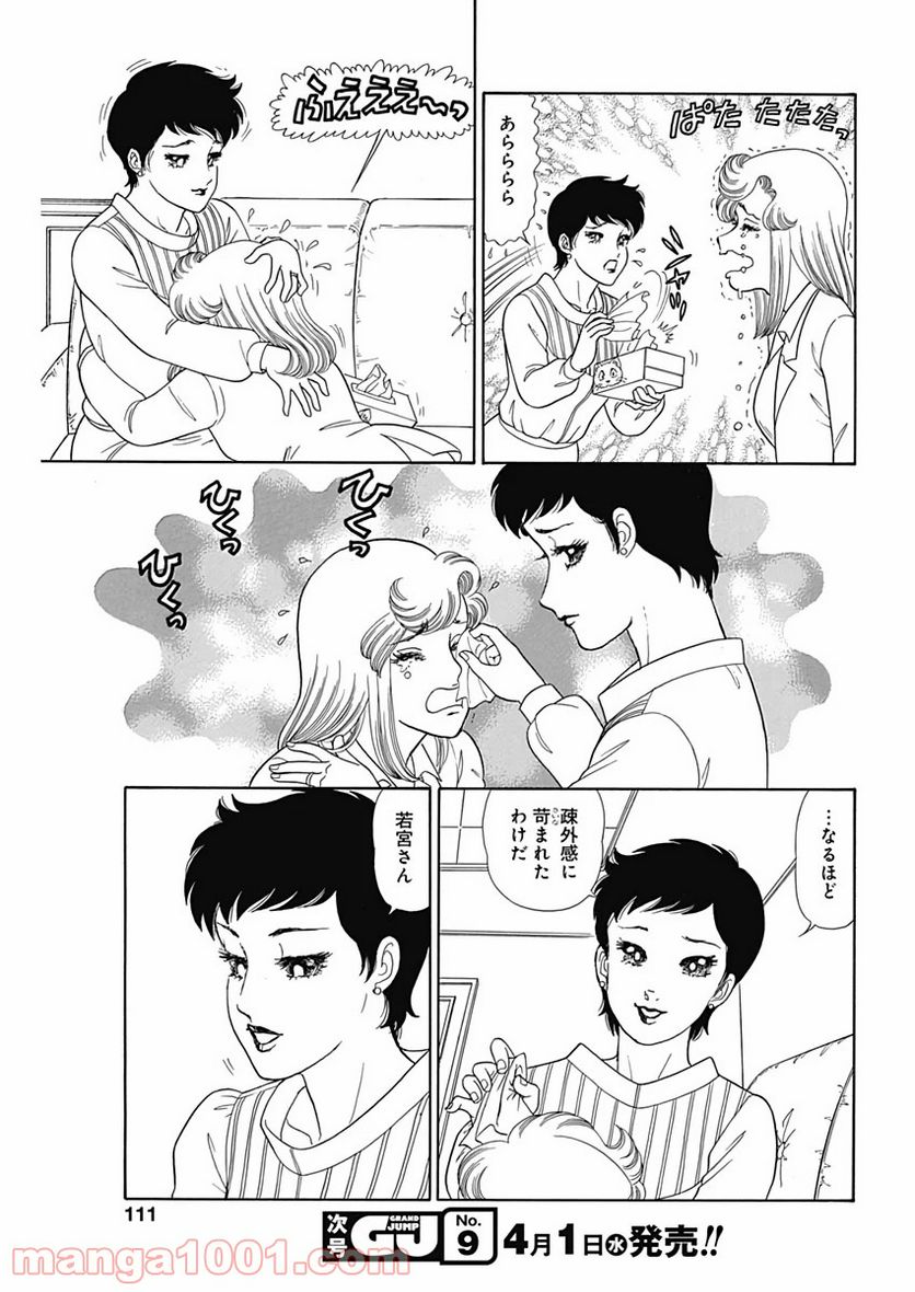 甘い生活 2nd season 第174話 - Page 7