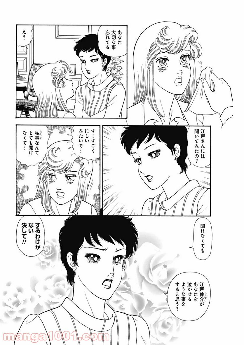 甘い生活 2nd season 第174話 - Page 8