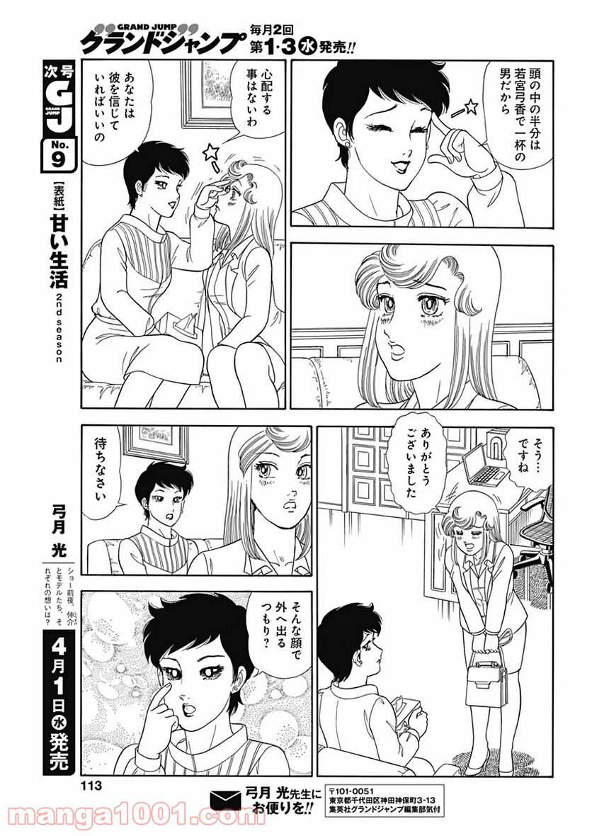 甘い生活 2nd season 第174話 - Page 9