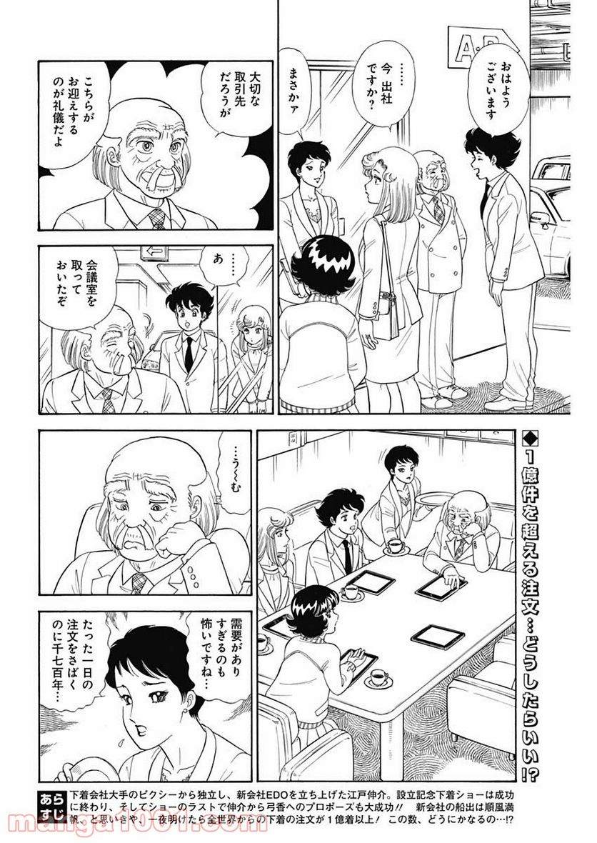 甘い生活 2nd season 第205話 - Page 2