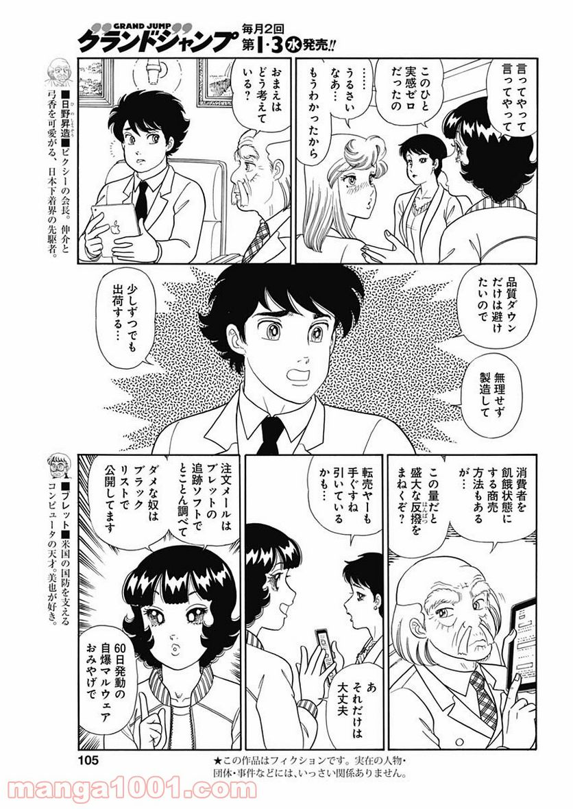 甘い生活 2nd season 第205話 - Page 3