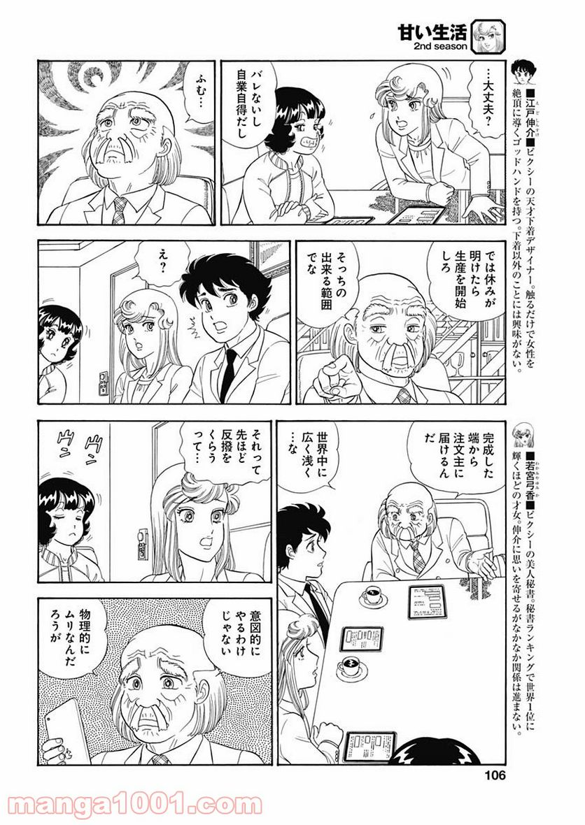 甘い生活 2nd season 第205話 - Page 4