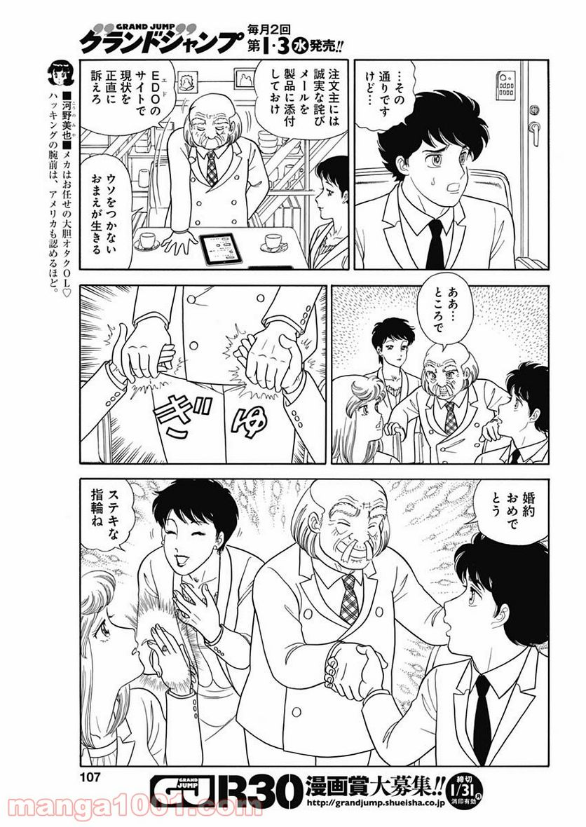 甘い生活 2nd season - 第205話 - Page 5