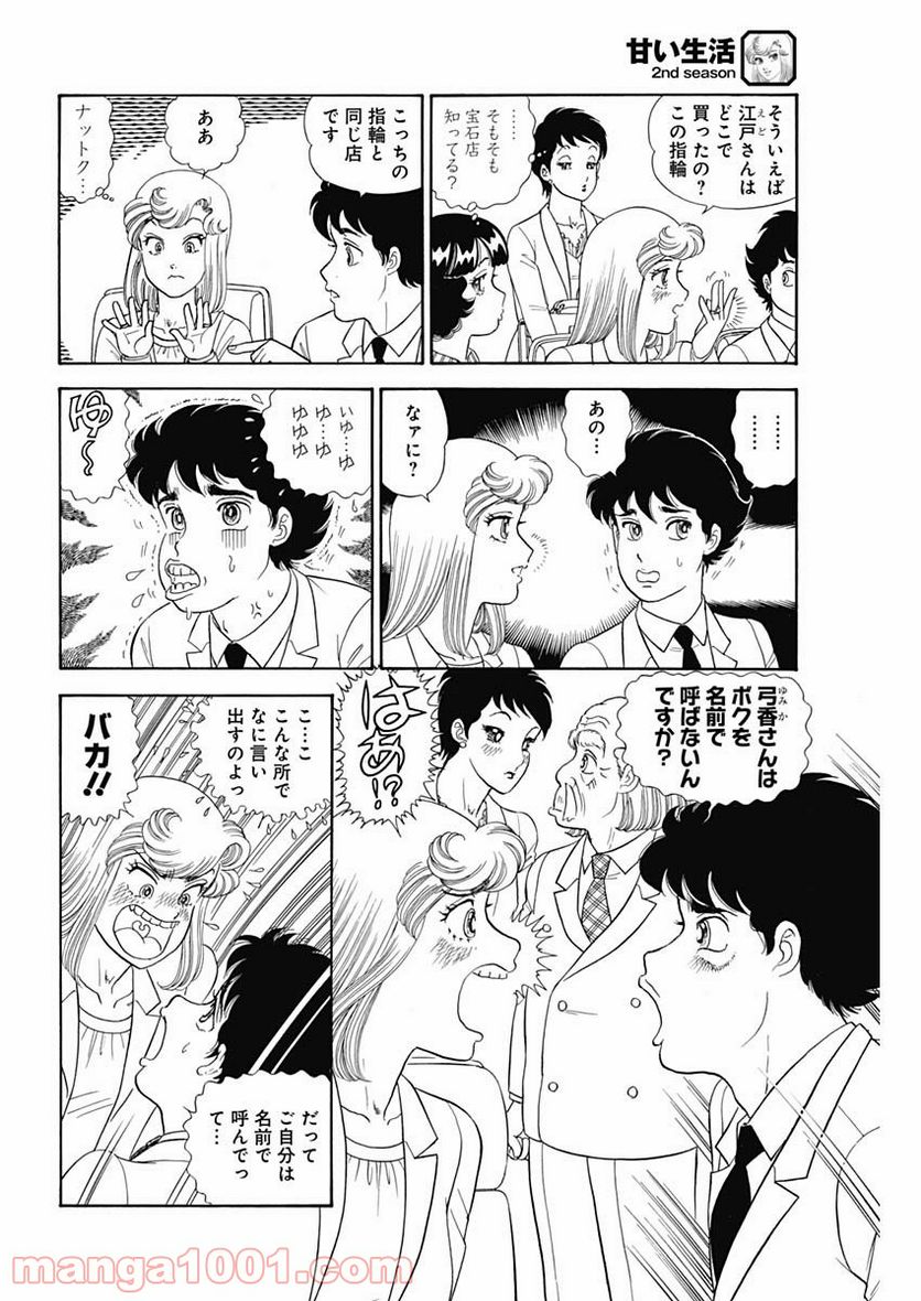 甘い生活 2nd season 第205話 - Page 6