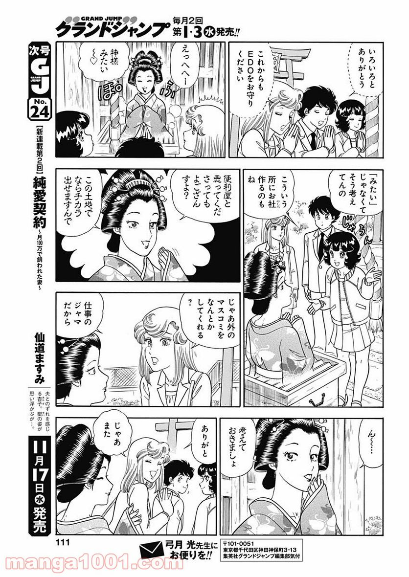 甘い生活 2nd season 第205話 - Page 9