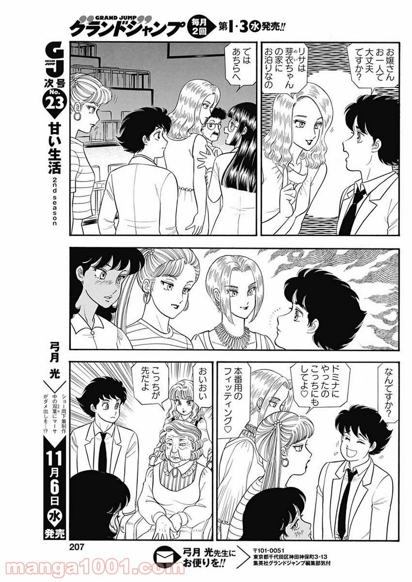 甘い生活 2nd season 第165話 - Page 11