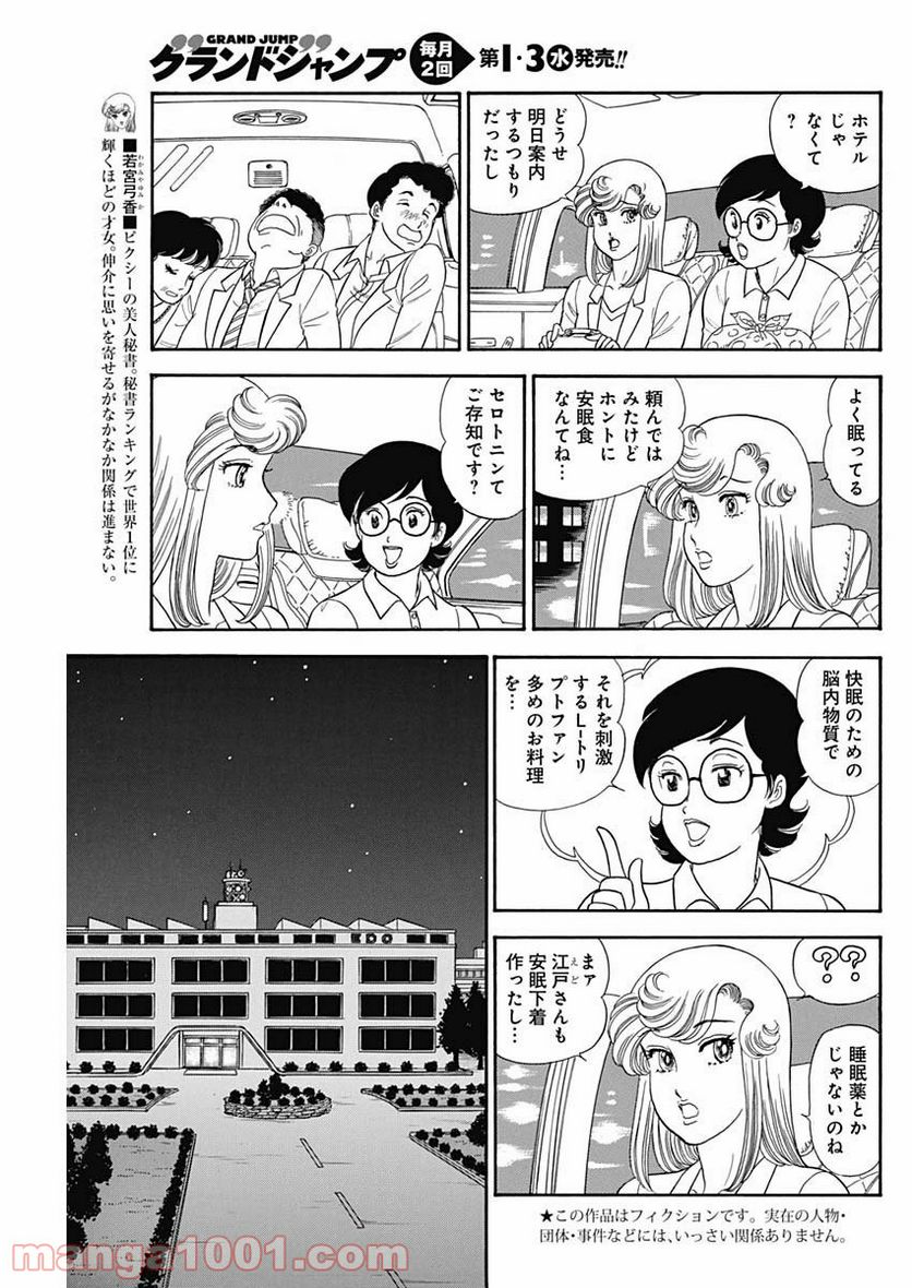 甘い生活 2nd season 第165話 - Page 3