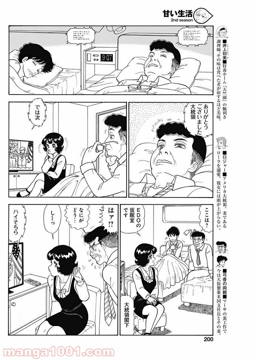 甘い生活 2nd season 第165話 - Page 4