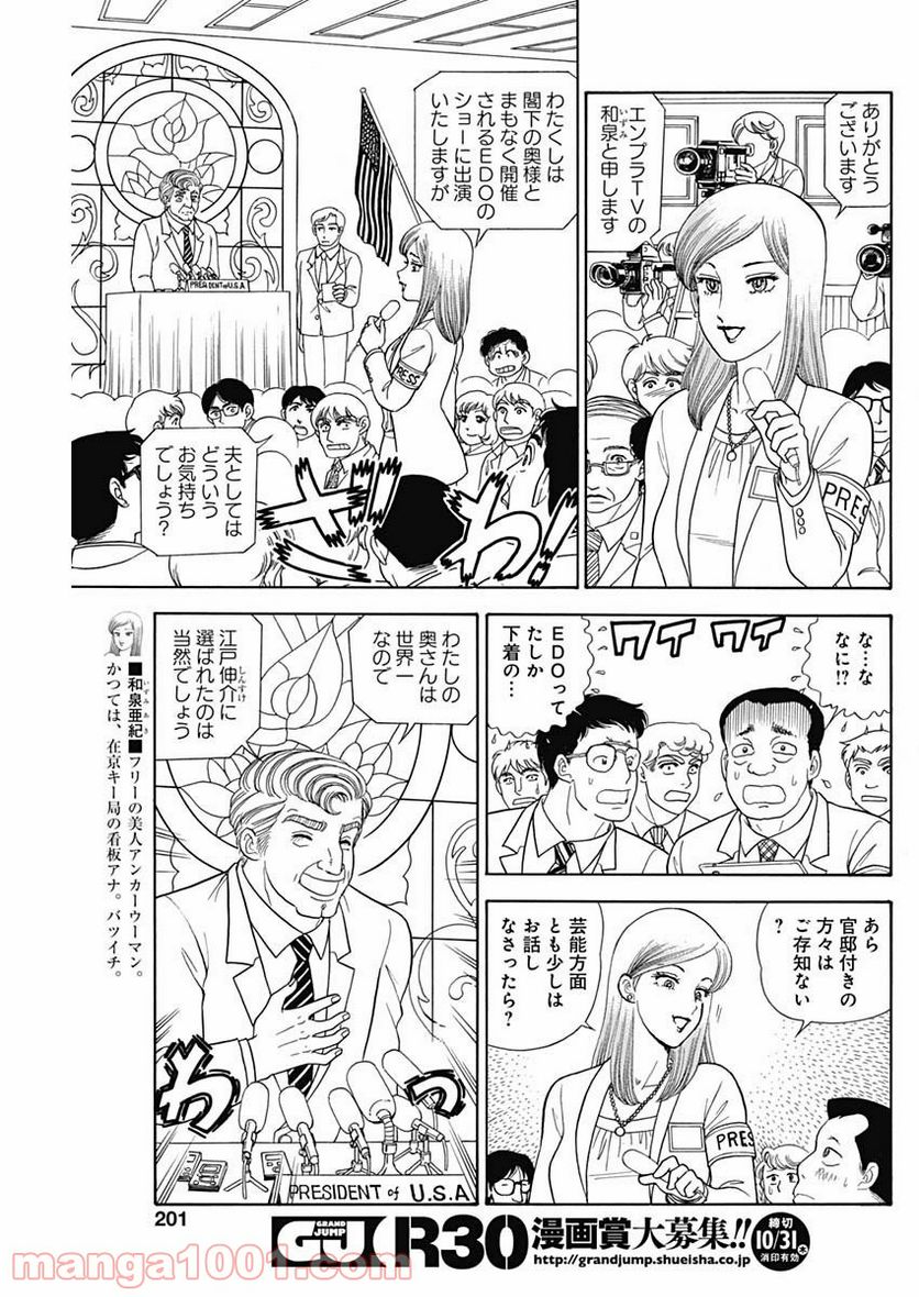 甘い生活 2nd season 第165話 - Page 5