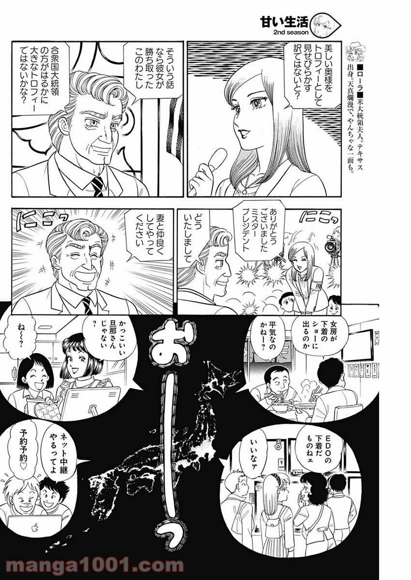 甘い生活 2nd season 第165話 - Page 6