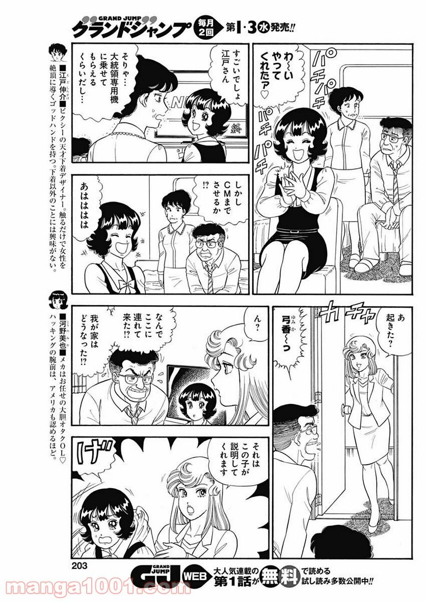 甘い生活 2nd season 第165話 - Page 7