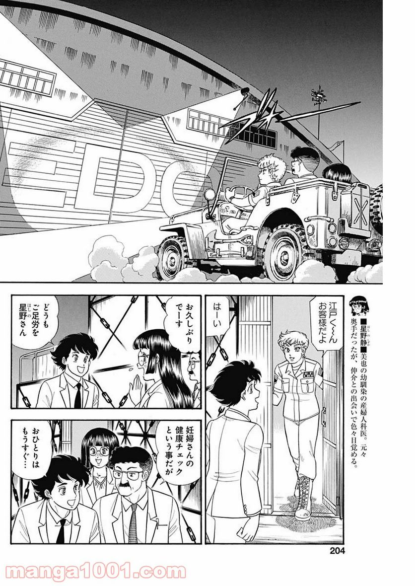 甘い生活 2nd season 第165話 - Page 8